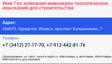 Инж Гео компания инженерно геологических изысканий для строительства - визитка