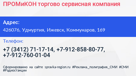 ПРОМиКОН торгово сервисная компания - визитка