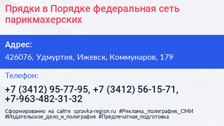 Прядки в Порядке федеральная сеть парикмахерских - визитка