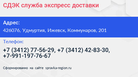 СДЭК служба экспресс доставки - визитка
