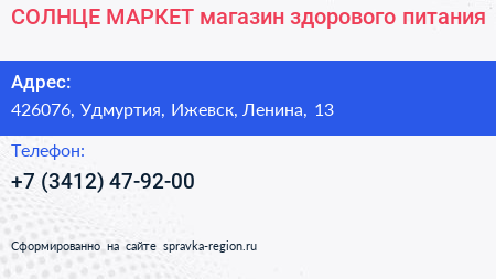СОЛНЦЕ МАРКЕТ магазин здорового питания - визитка