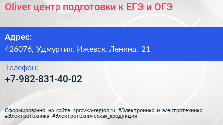 Oliver центр подготовки к ЕГЭ и ОГЭ - визитка