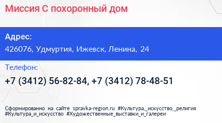 Миссия С похоронный дом - визитка