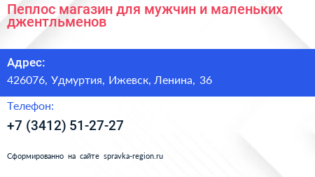 Пеплос магазин для мужчин и маленьких джентльменов - визитка