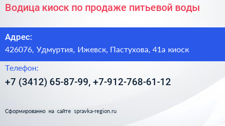 Водица киоск по продаже питьевой воды - визитка