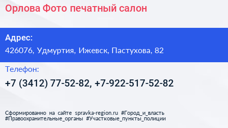 Орлова Фото печатный салон - визитка