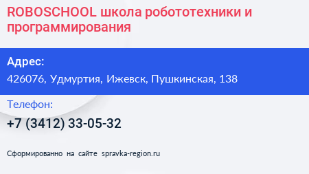 ROBOSCHOOL школа робототехники и программирования - визитка