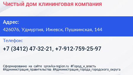 Чистый дом клининговая компания - визитка