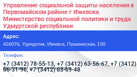 Управление социальной защиты населения в Первомайском районе г Ижевска Министерство социальной политики и труда Удмуртской республики - визитка
