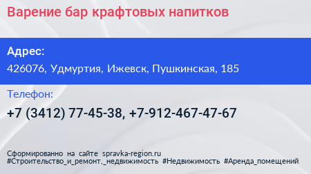 Варение бар крафтовых напитков - визитка