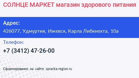 СОЛНЦЕ МАРКЕТ магазин здорового питания - визитка