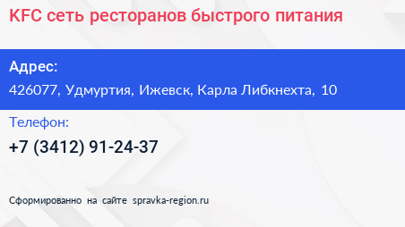 KFC сеть ресторанов быстрого питания - визитка