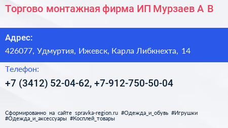Торгово монтажная фирма ИП Мурзаев А В  - визитка