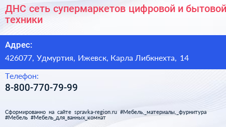 ДНС сеть супермаркетов цифровой и бытовой техники - визитка