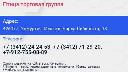 Птица торговая группа - визитка