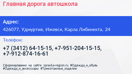 Главная дорога автошкола - визитка