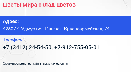 Цветы Мира склад цветов - визитка