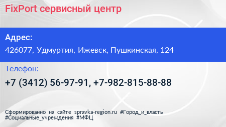 FixPort сервисный центр - визитка