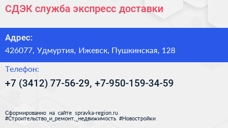 СДЭК служба экспресс доставки - визитка