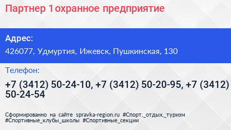 Партнер 1 охранное предприятие - визитка