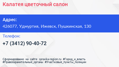 Нажмите, чтобы скачать визитку Калатея цветочный салон - визитка