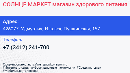 СОЛНЦЕ МАРКЕТ магазин здорового питания - визитка