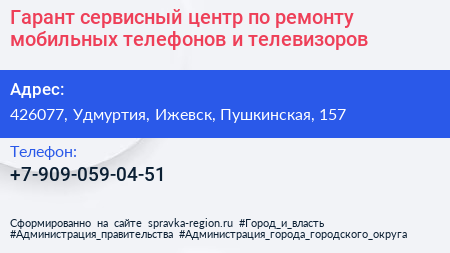 Гарант сервисный центр по ремонту мобильных телефонов и телевизоров - визитка