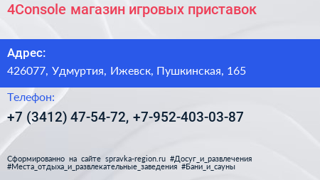 4Console магазин игровых приставок - визитка