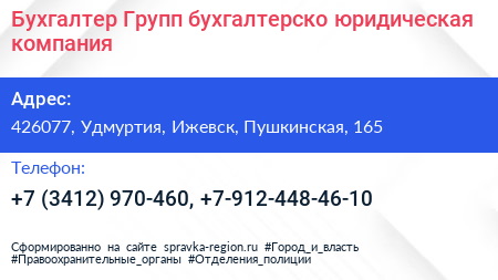 Бухгалтер Групп бухгалтерско юридическая компания - визитка