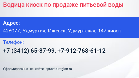 Водица киоск по продаже питьевой воды - визитка