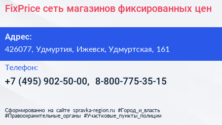 FixPrice сеть магазинов фиксированных цен - визитка