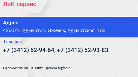 ЛиК сервис - визитка