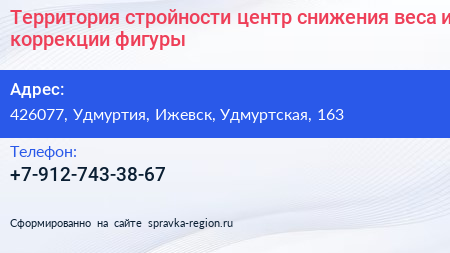 Территория стройности центр снижения веса и коррекции фигуры - визитка