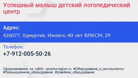 Успешный малыш детский логопедический центр - визитка