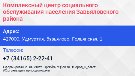 Комплексный центр социального обслуживания населения Завьяловского района - визитка