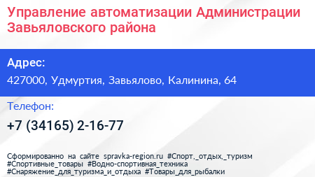 Управление автоматизации Администрации Завьяловского района - визитка