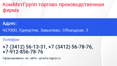 КомМетГрупп торгово производственная фирма - визитка
