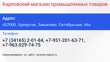 Карповский магазин промышленных товаров - визитка