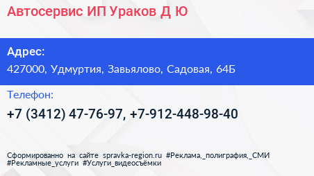 Автосервис ИП Ураков Д Ю  - визитка