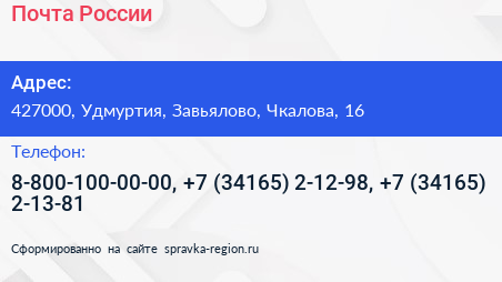 Почта России - визитка