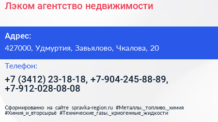 Лэком агентство недвижимости - визитка