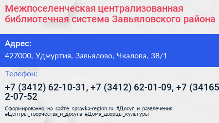 Межпоселенческая централизованная библиотечная система Завьяловского района - визитка
