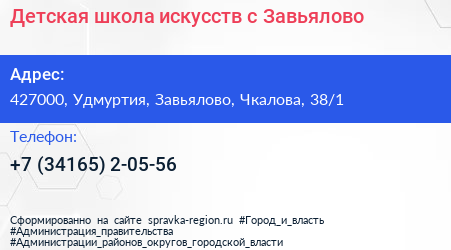 Детская школа искусств с Завьялово - визитка