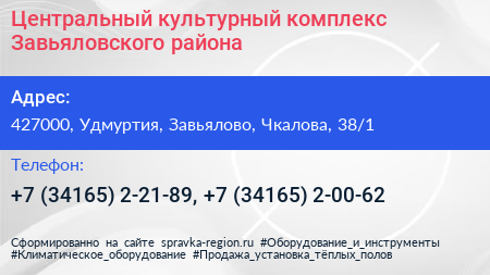 Центральный культурный комплекс Завьяловского района - визитка