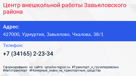 Центр внешкольной работы Завьяловского района - визитка