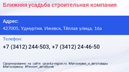 Ближняя усадьба строительная компания - визитка