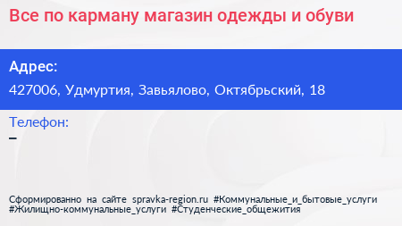Все по карману магазин одежды и обуви - визитка