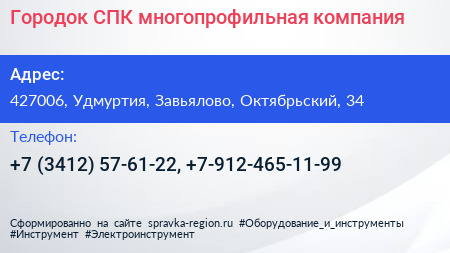 Городок СПК многопрофильная компания - визитка