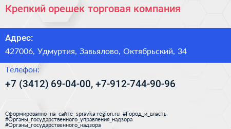 Крепкий орешек торговая компания - визитка