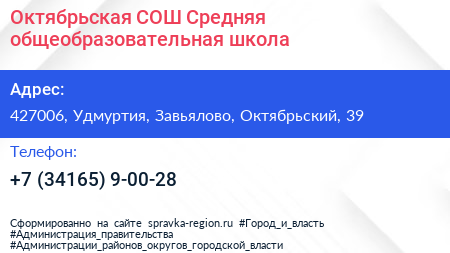 Октябрьская СОШ Средняя общеобразовательная школа - визитка